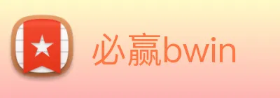 必赢bwin logo
